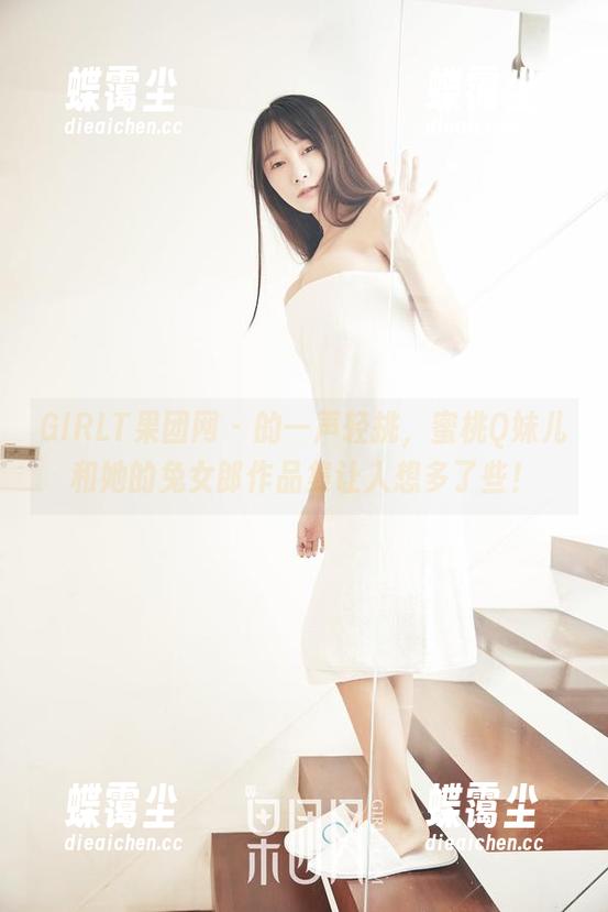 GIRLT果团网 - 的一声轻挑,蜜桃Q妹儿和她的兔女郎作品集让人想多了些!-蝶霭尘 GIRLT果团网 - 的一声轻挑,蜜桃Q妹儿和她的兔女郎作品集让人想多了些!-蝶霭尘