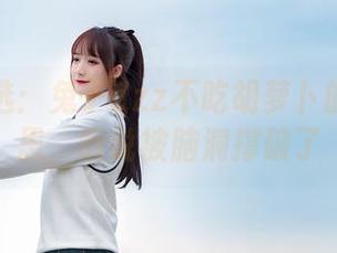 图片精选：兔子Zzz不吃胡萝卜的执笔之思，听说被脑洞撑破了