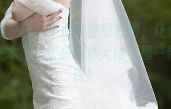 秀人网 - 这个免费职业装套图，让你从办公室一本正经变成职场大佬，恩一帮你实现！